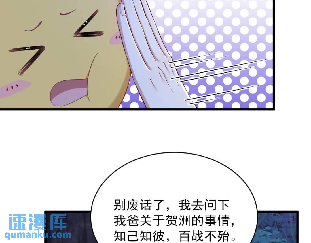 《沙雕渣攻今天又渣了我》062 我好渣啊 第30页