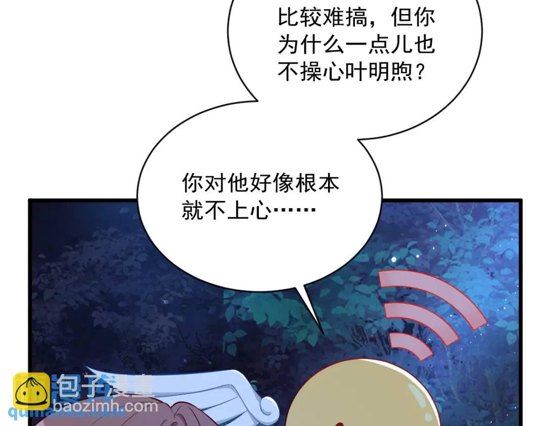 《沙雕渣攻今天又渣了我》062 我好渣啊 第33页