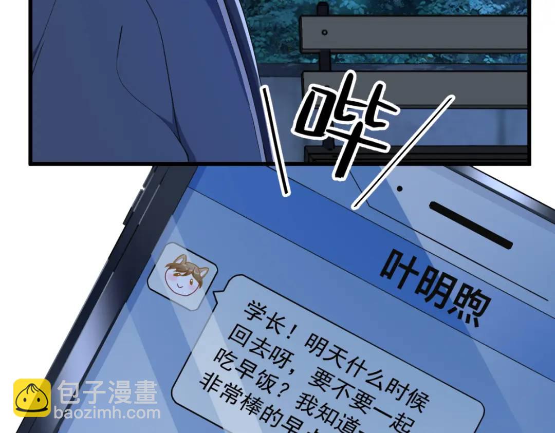《沙雕渣攻今天又渣了我》062 我好渣啊 第35页