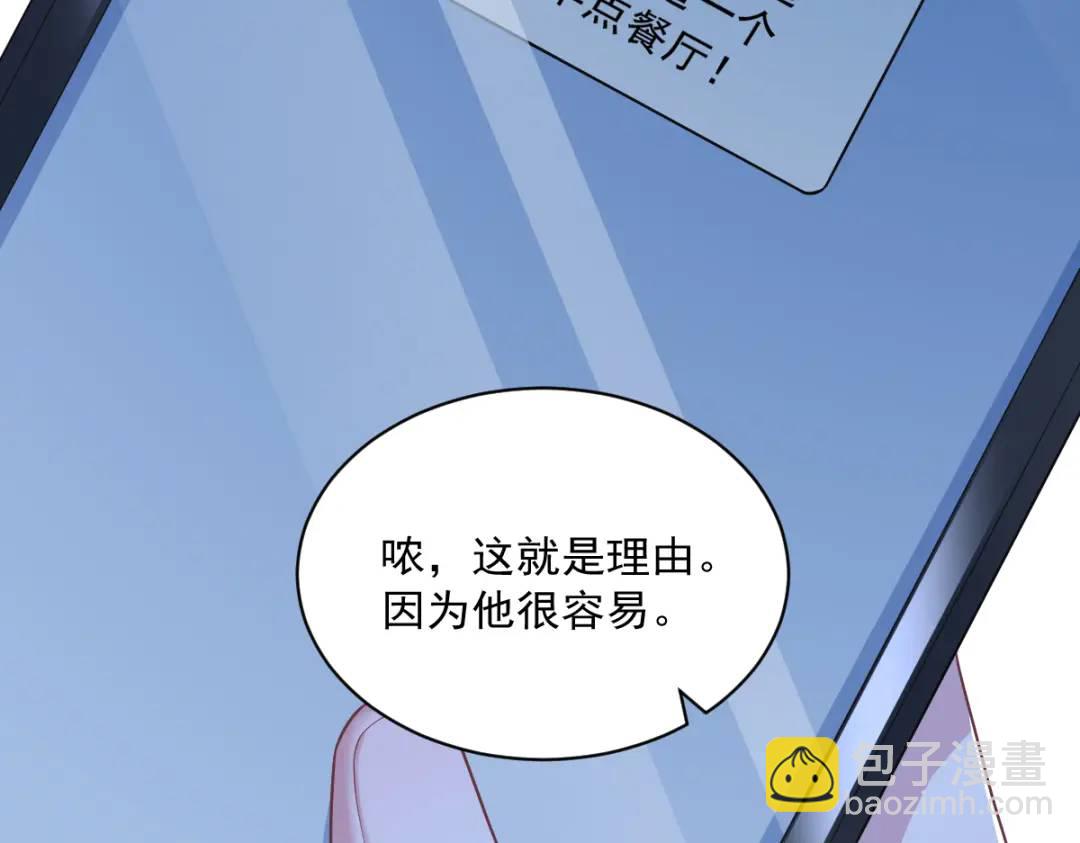 《沙雕渣攻今天又渣了我》062 我好渣啊 第36页