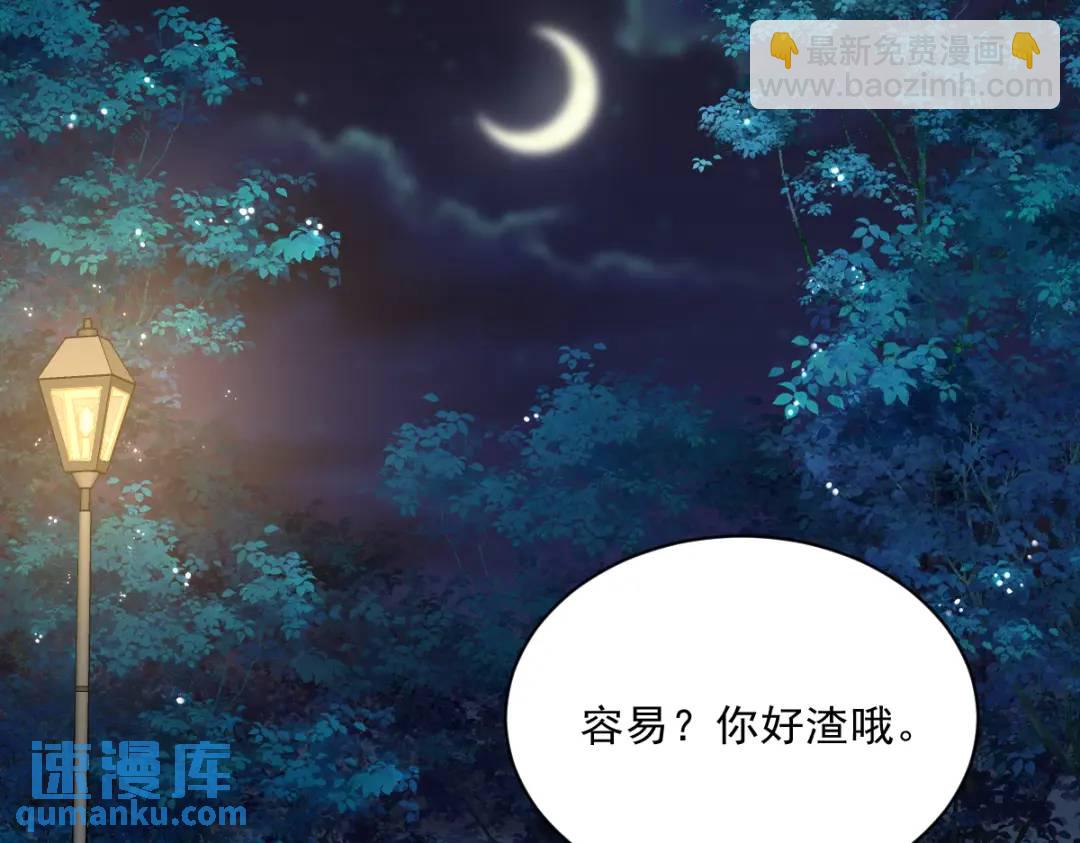 《沙雕渣攻今天又渣了我》062 我好渣啊 第38页