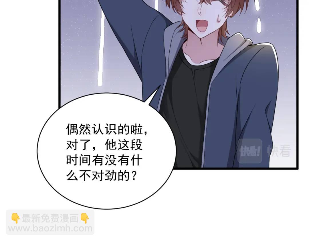 《沙雕渣攻今天又渣了我》062 我好渣啊 第46页