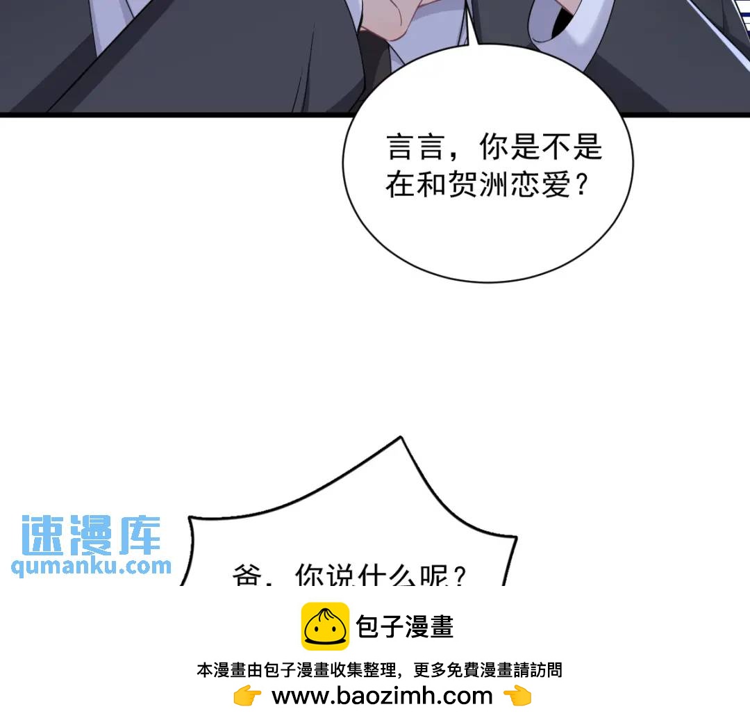 《沙雕渣攻今天又渣了我》062 我好渣啊 第50页