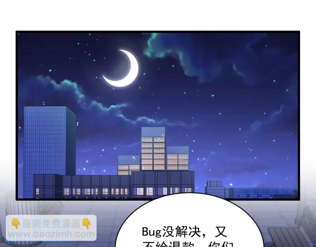 《沙雕渣攻今天又渣了我》062 我好渣啊 第5页
