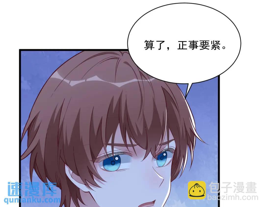 《沙雕渣攻今天又渣了我》062 我好渣啊 第8页