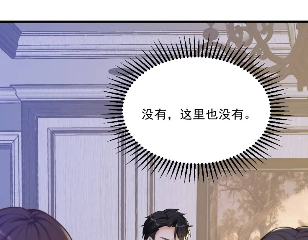 《沙雕渣攻今天又渣了我》061 漫漫寻妻路 第23页
