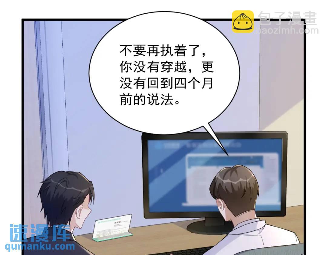 《沙雕渣攻今天又渣了我》061 漫漫寻妻路 第29页