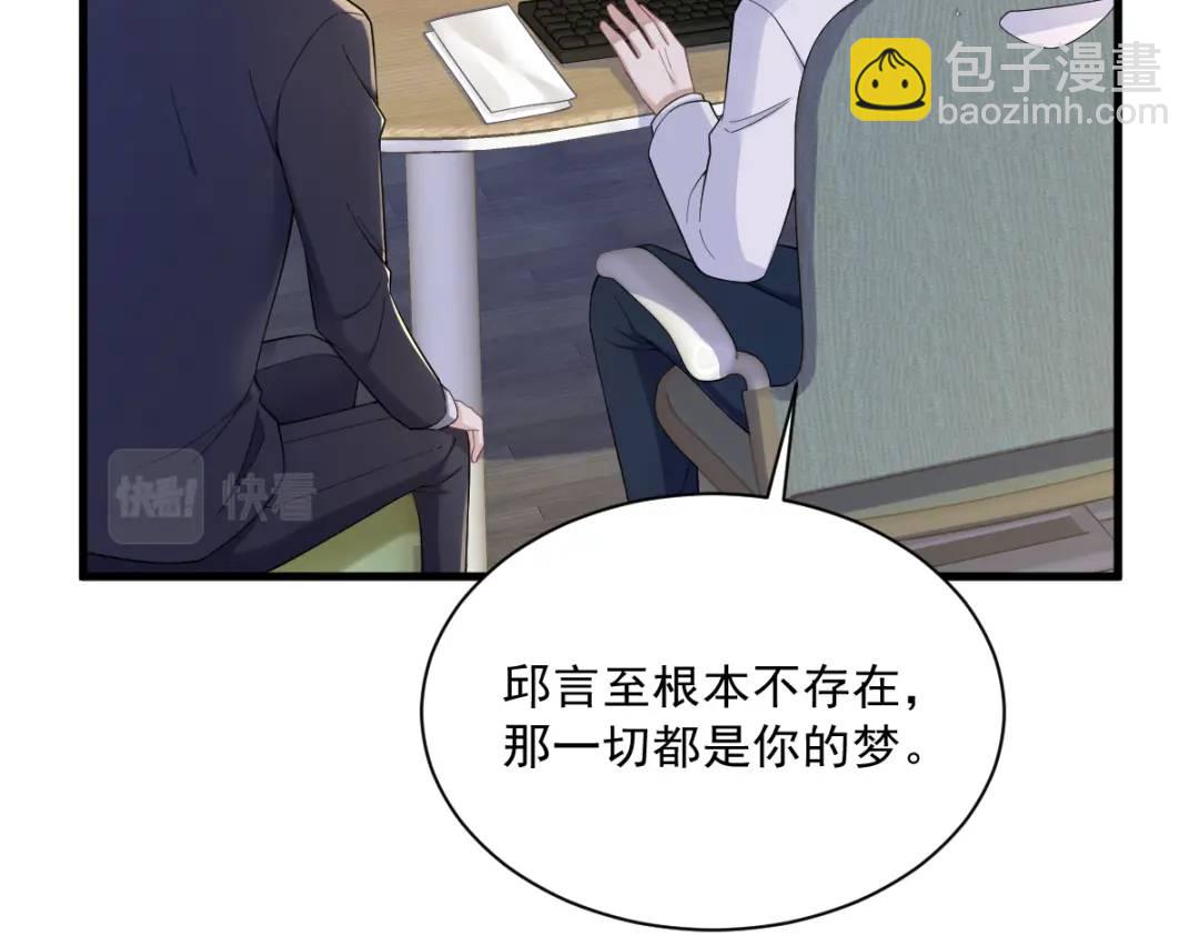 《沙雕渣攻今天又渣了我》061 漫漫寻妻路 第30页