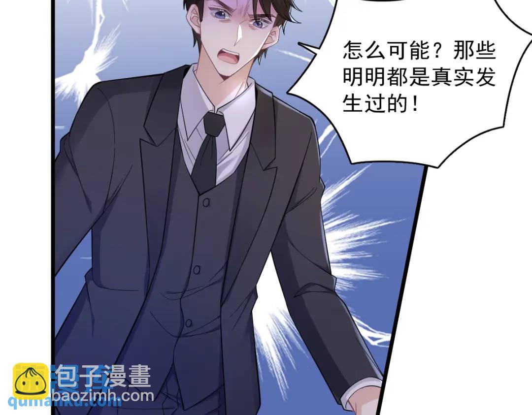 《沙雕渣攻今天又渣了我》061 漫漫寻妻路 第32页