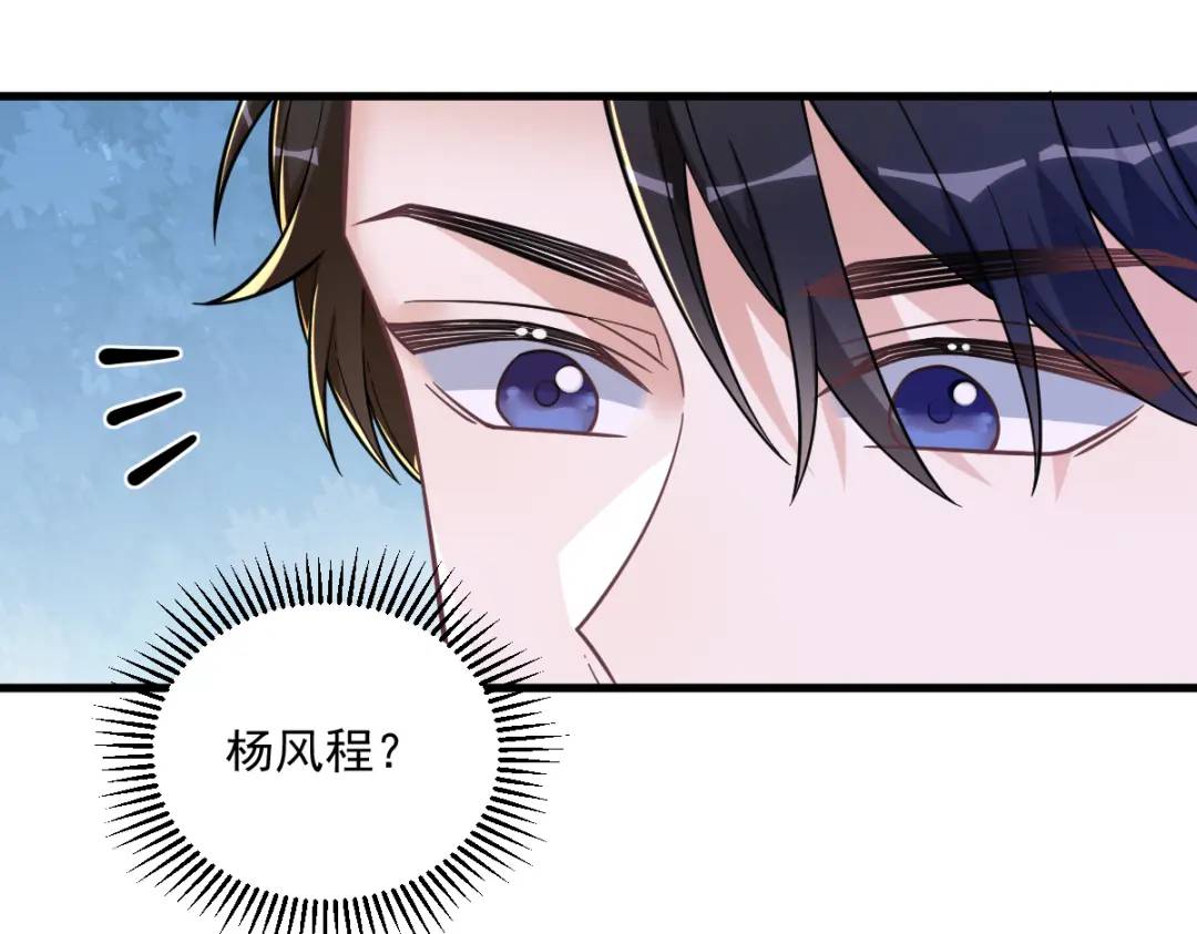 《沙雕渣攻今天又渣了我》061 漫漫寻妻路 第43页