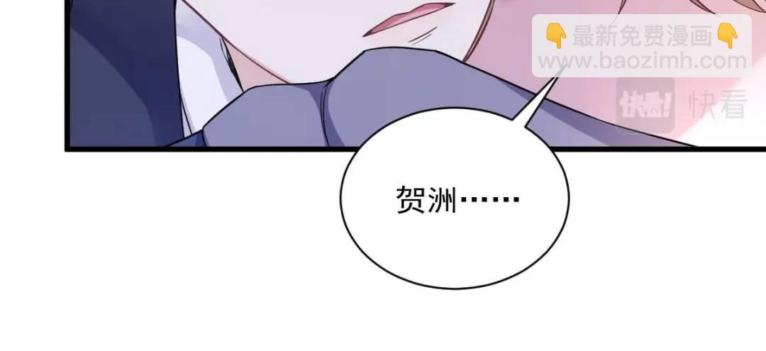 《沙雕渣攻今天又渣了我》066 解决贺洲 第17页