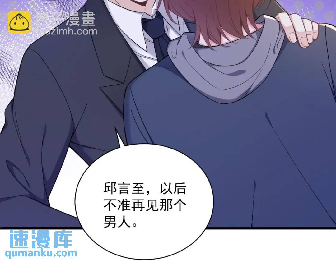 《沙雕渣攻今天又渣了我》066 解决贺洲 第20页