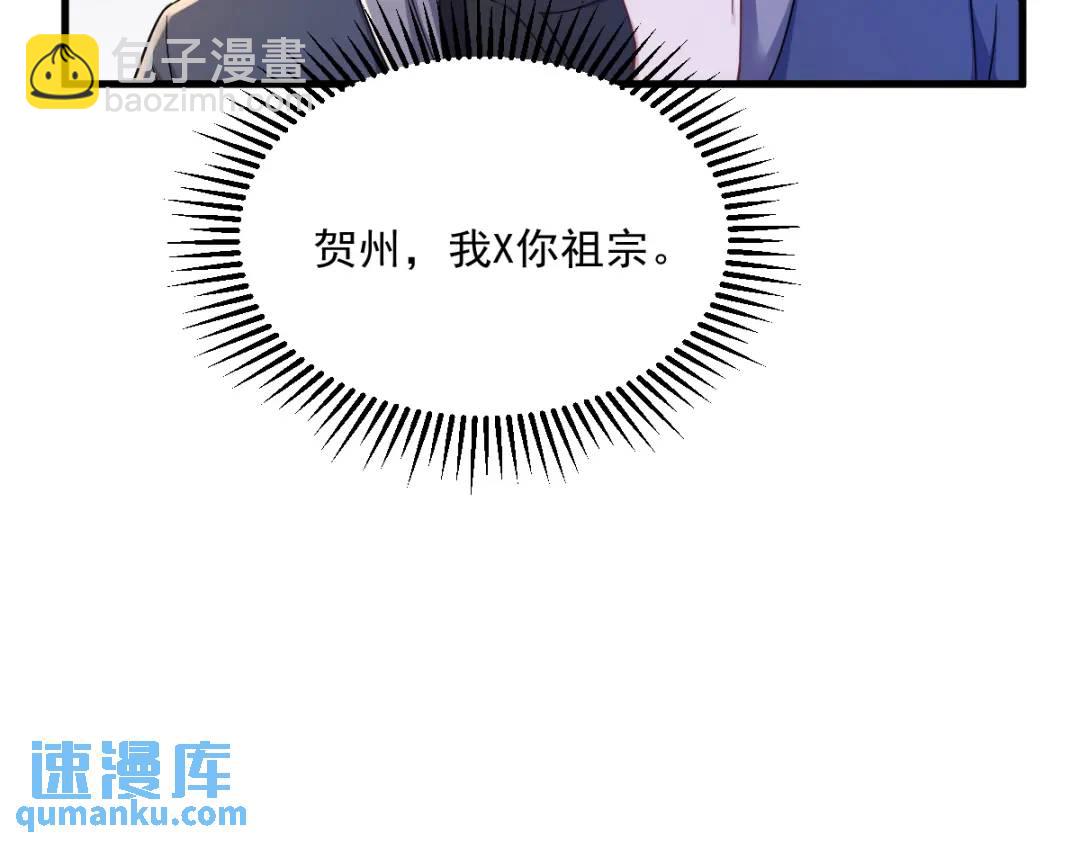 《沙雕渣攻今天又渣了我》066 解决贺洲 第33页