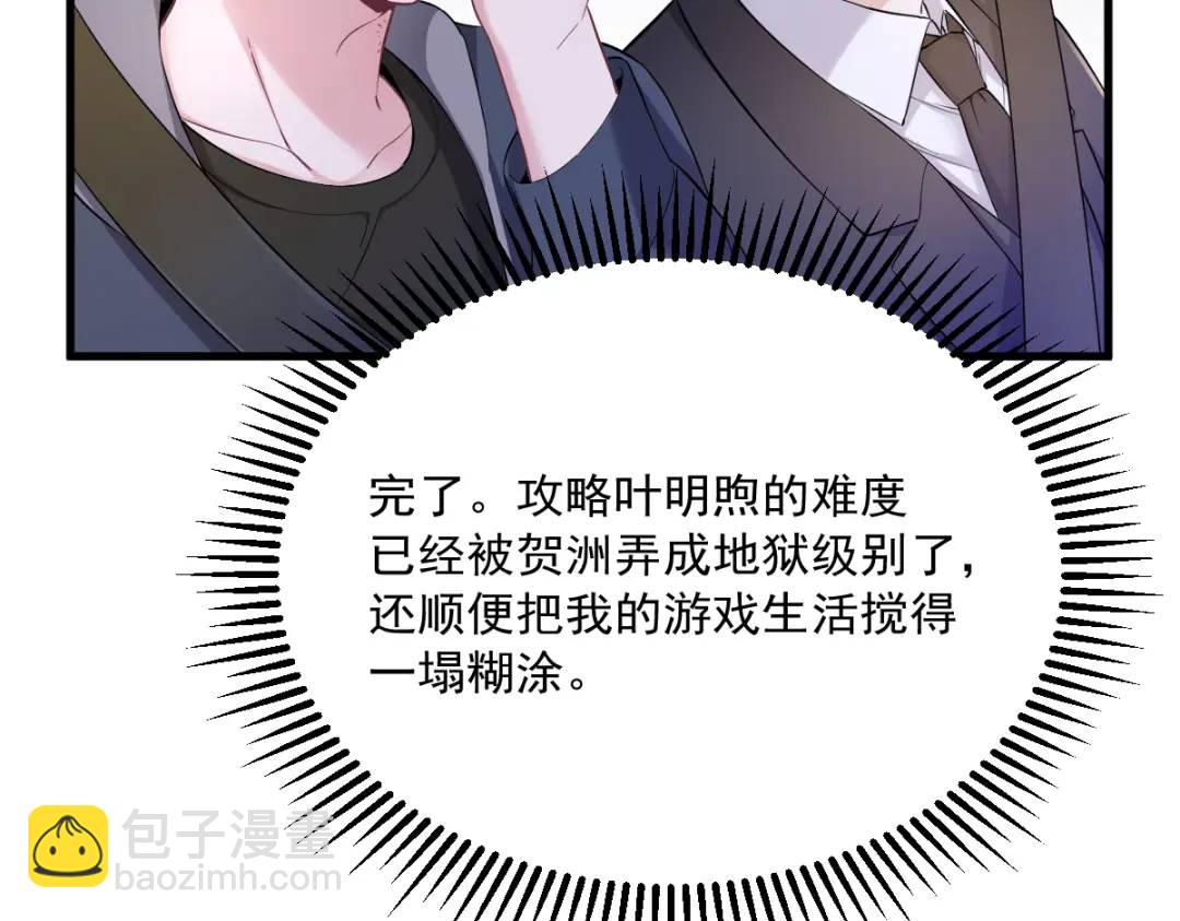 《沙雕渣攻今天又渣了我》066 解决贺洲 第47页