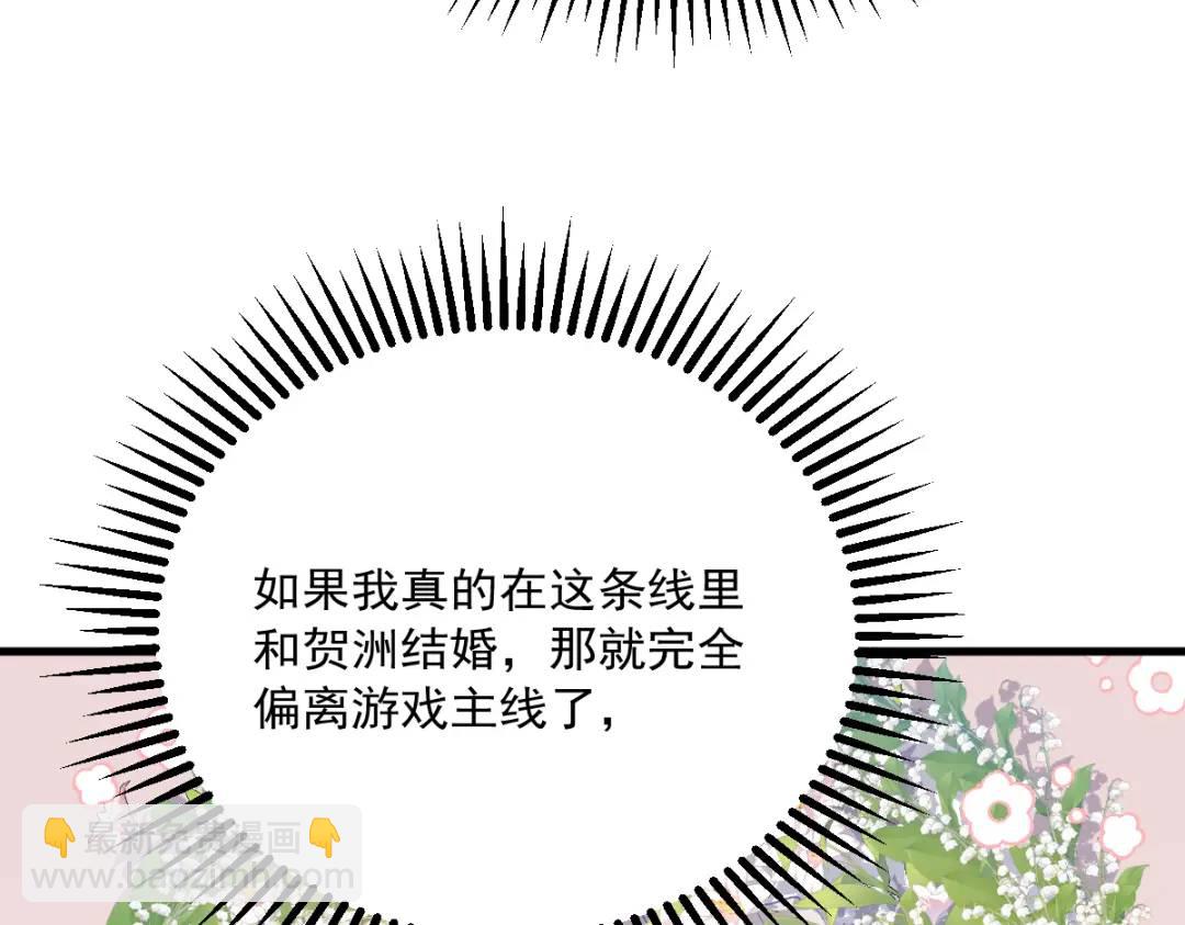 《沙雕渣攻今天又渣了我》066 解决贺洲 第48页