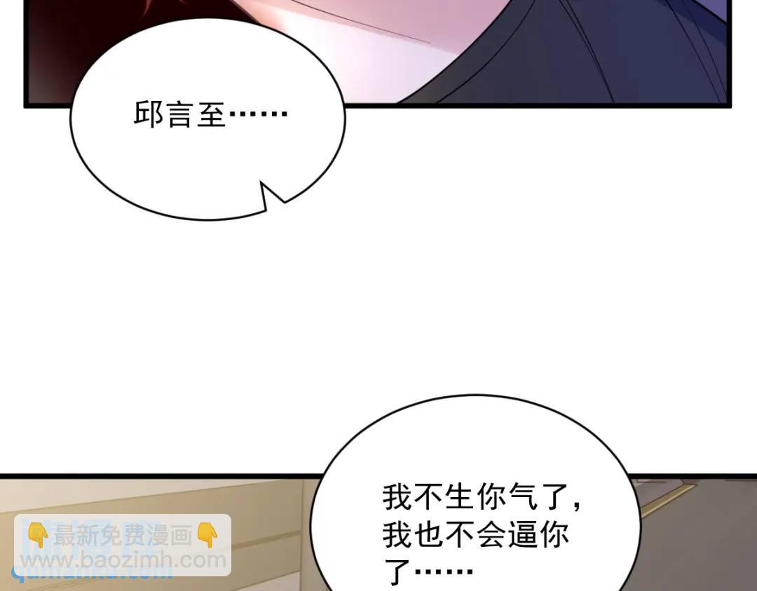 《沙雕渣攻今天又渣了我》068 爱人之死 第12页