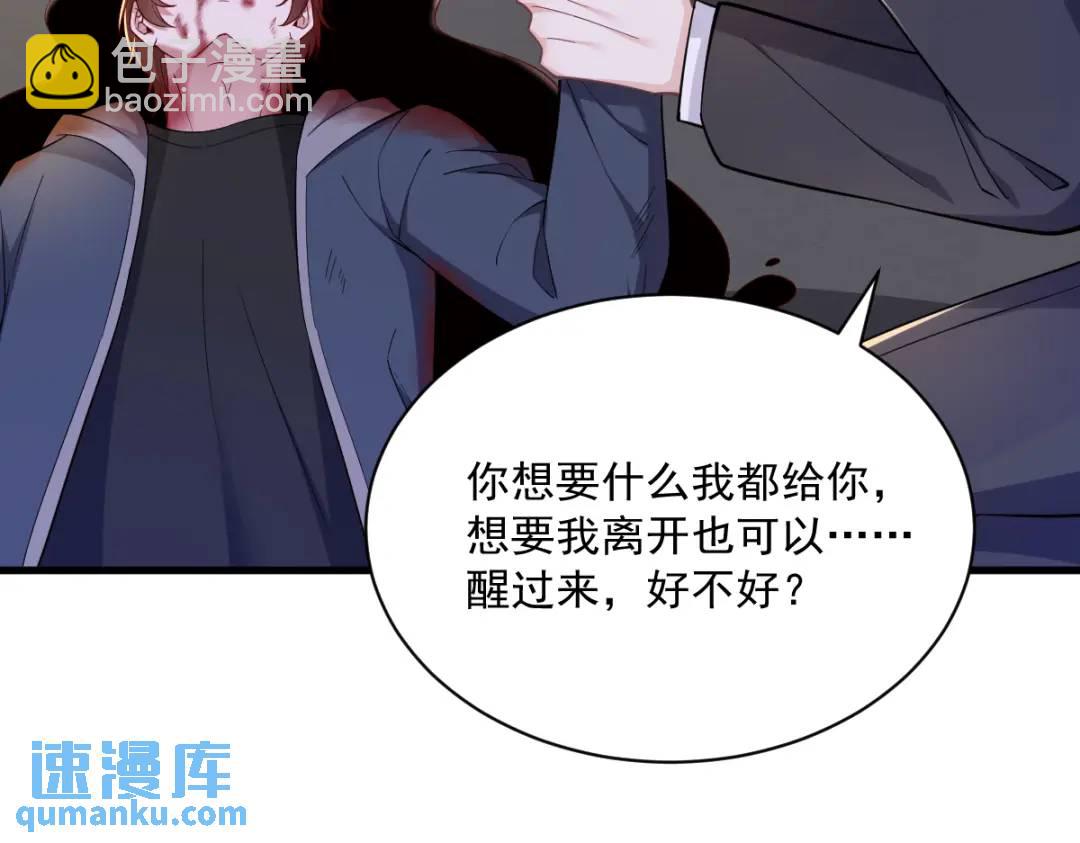 《沙雕渣攻今天又渣了我》068 爱人之死 第14页