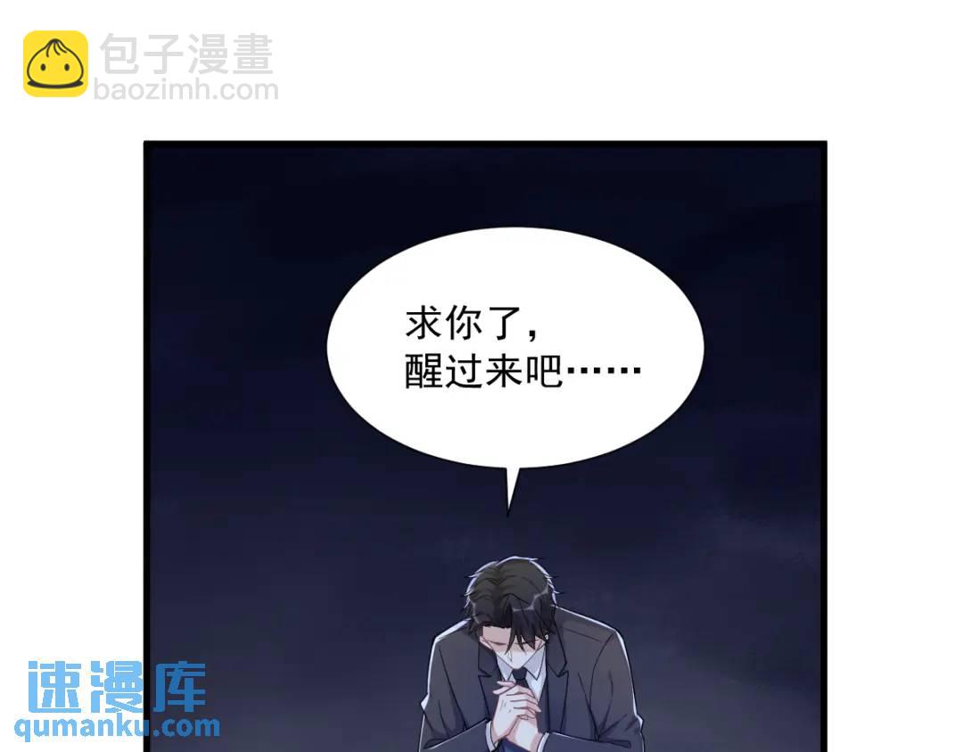《沙雕渣攻今天又渣了我》068 爱人之死 第15页