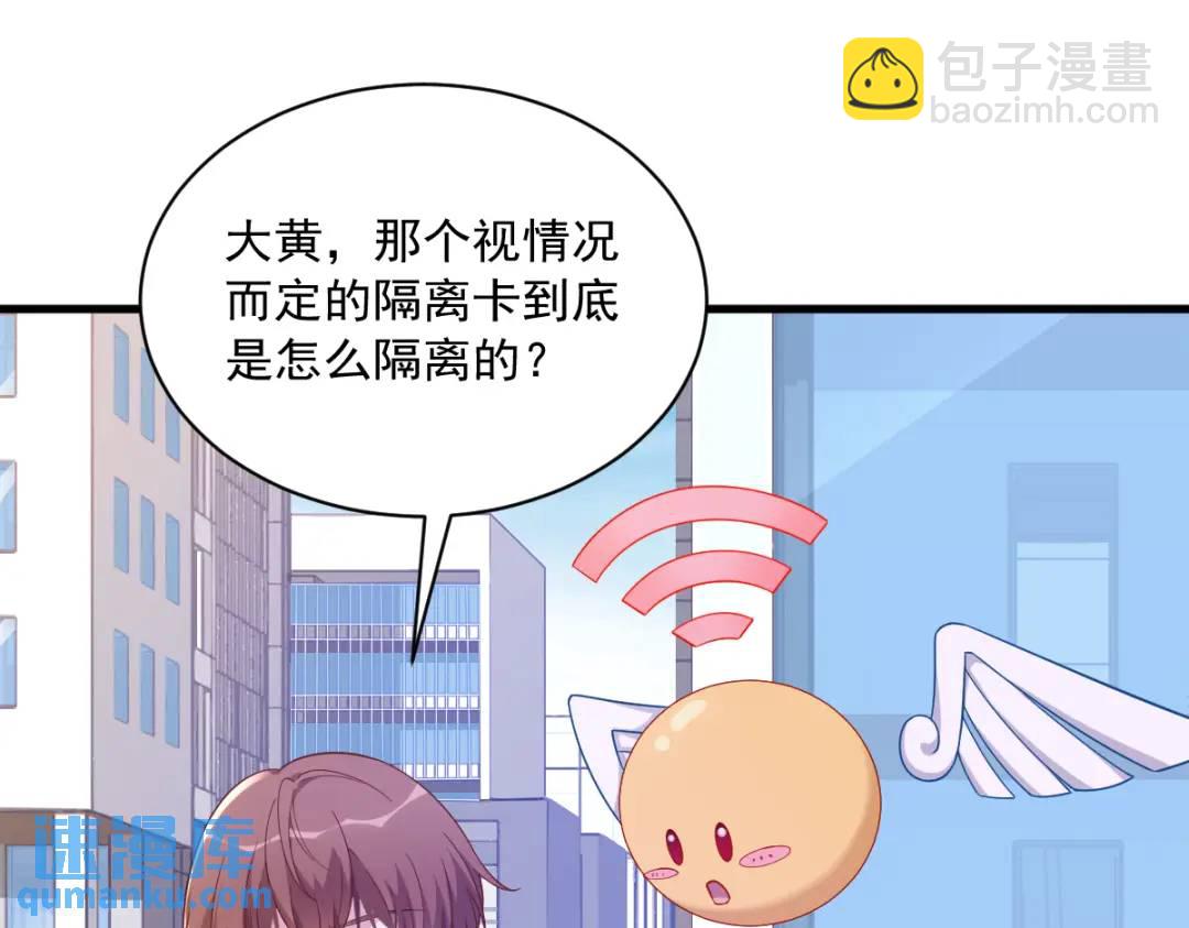 《沙雕渣攻今天又渣了我》068 爱人之死 第23页