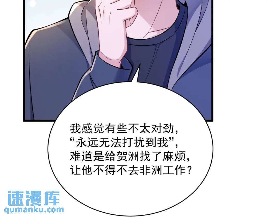《沙雕渣攻今天又渣了我》068 爱人之死 第26页