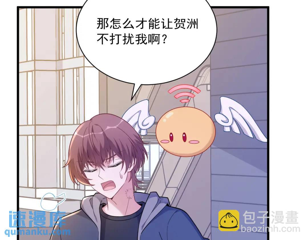 《沙雕渣攻今天又渣了我》068 爱人之死 第29页
