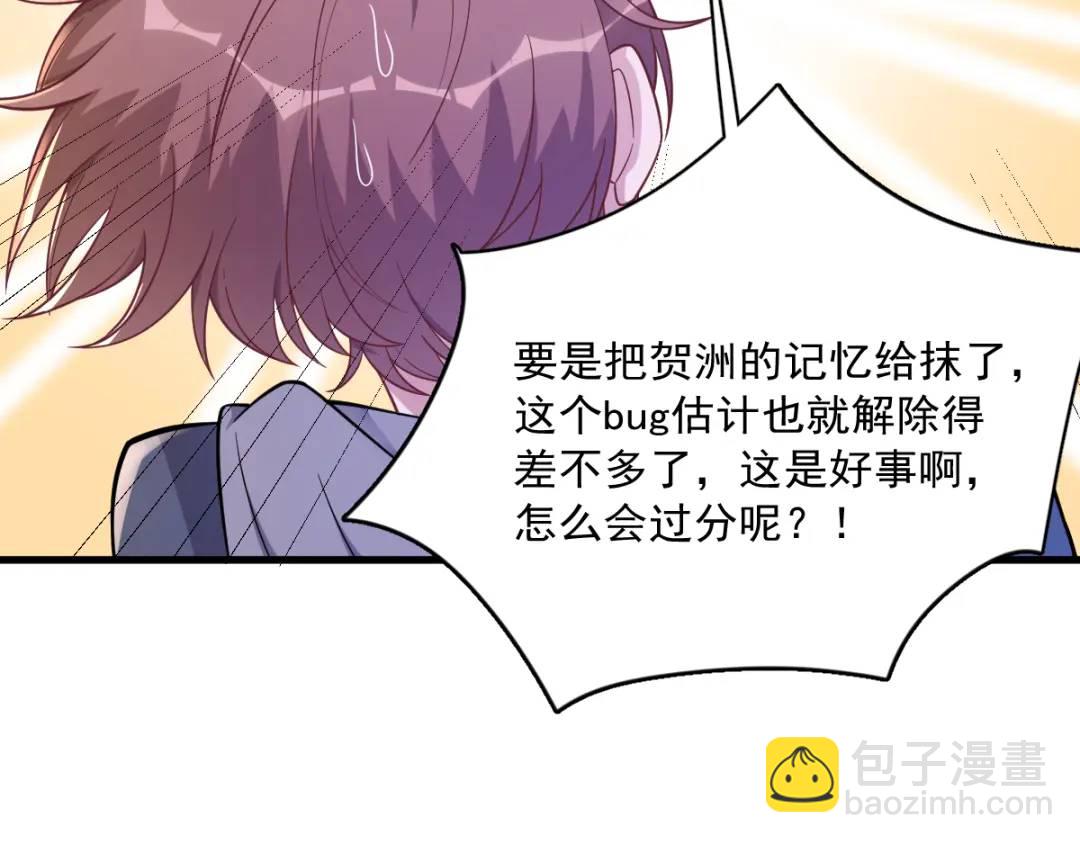 《沙雕渣攻今天又渣了我》068 爱人之死 第37页