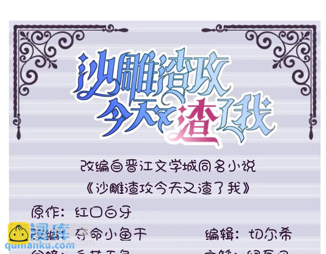 《沙雕渣攻今天又渣了我》068 爱人之死 第3页