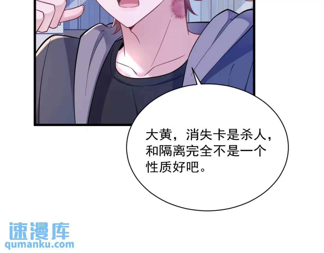 《沙雕渣攻今天又渣了我》068 爱人之死 第41页