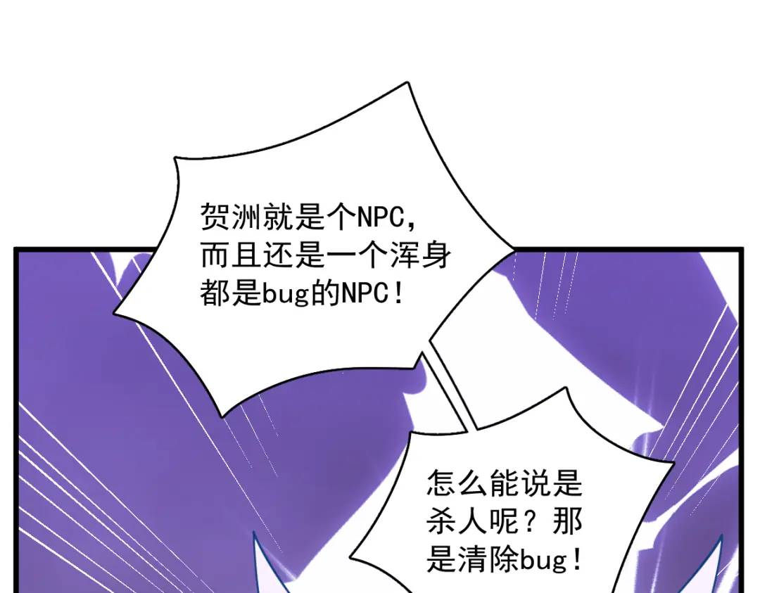 《沙雕渣攻今天又渣了我》068 爱人之死 第43页