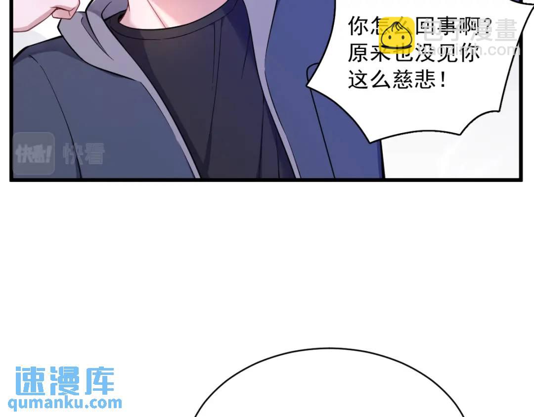 《沙雕渣攻今天又渣了我》068 爱人之死 第45页
