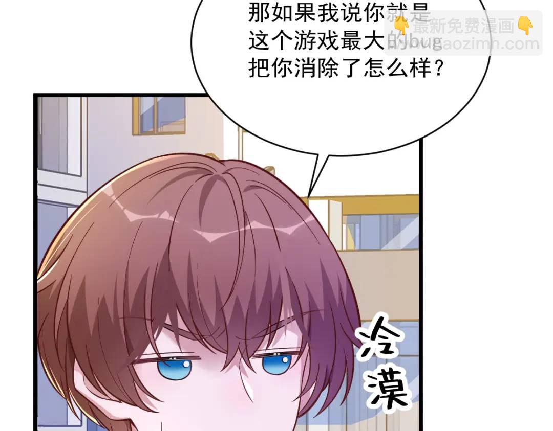 《沙雕渣攻今天又渣了我》068 爱人之死 第46页