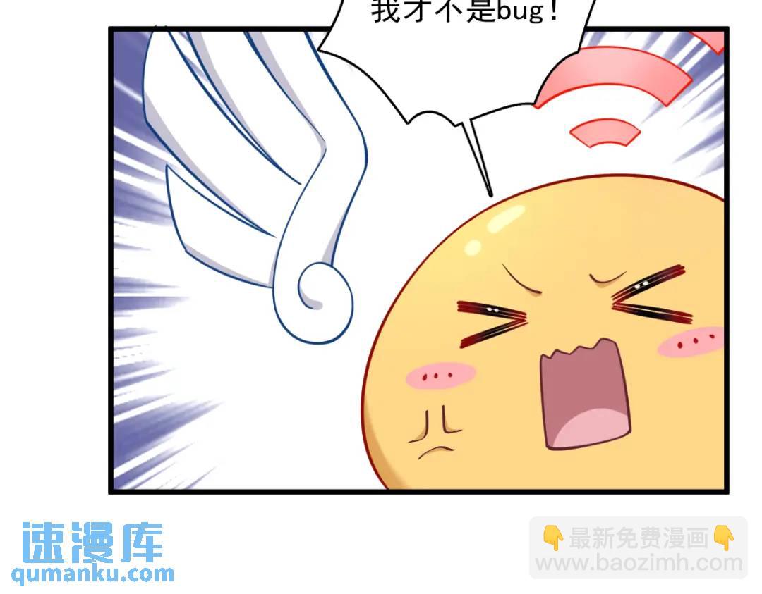 《沙雕渣攻今天又渣了我》068 爱人之死 第48页