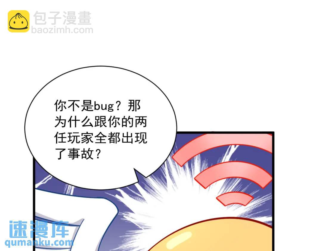 《沙雕渣攻今天又渣了我》068 爱人之死 第49页