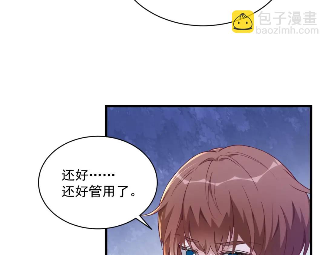 《沙雕渣攻今天又渣了我》067 意外！ 第23页