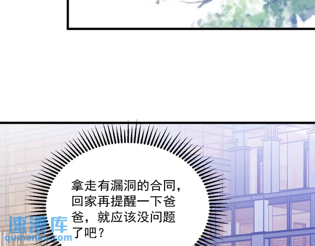 《沙雕渣攻今天又渣了我》067 意外！ 第28页