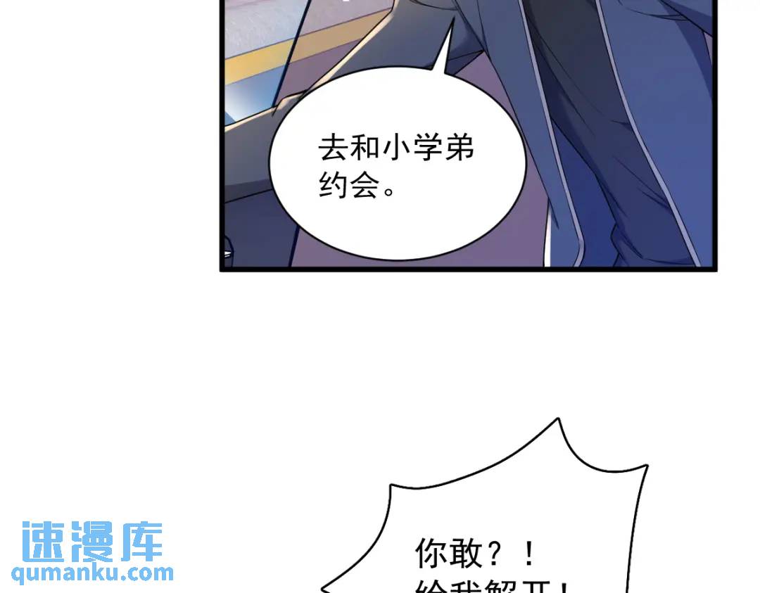 《沙雕渣攻今天又渣了我》067 意外！ 第40页