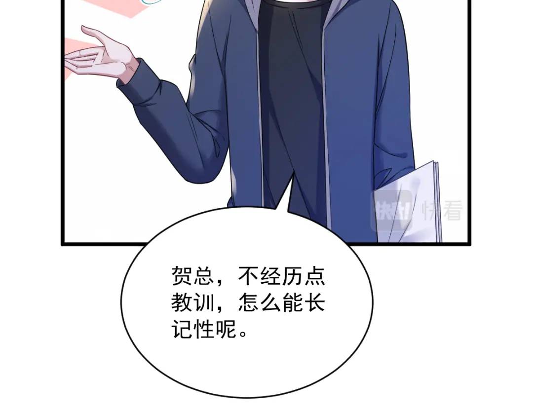 《沙雕渣攻今天又渣了我》067 意外！ 第43页