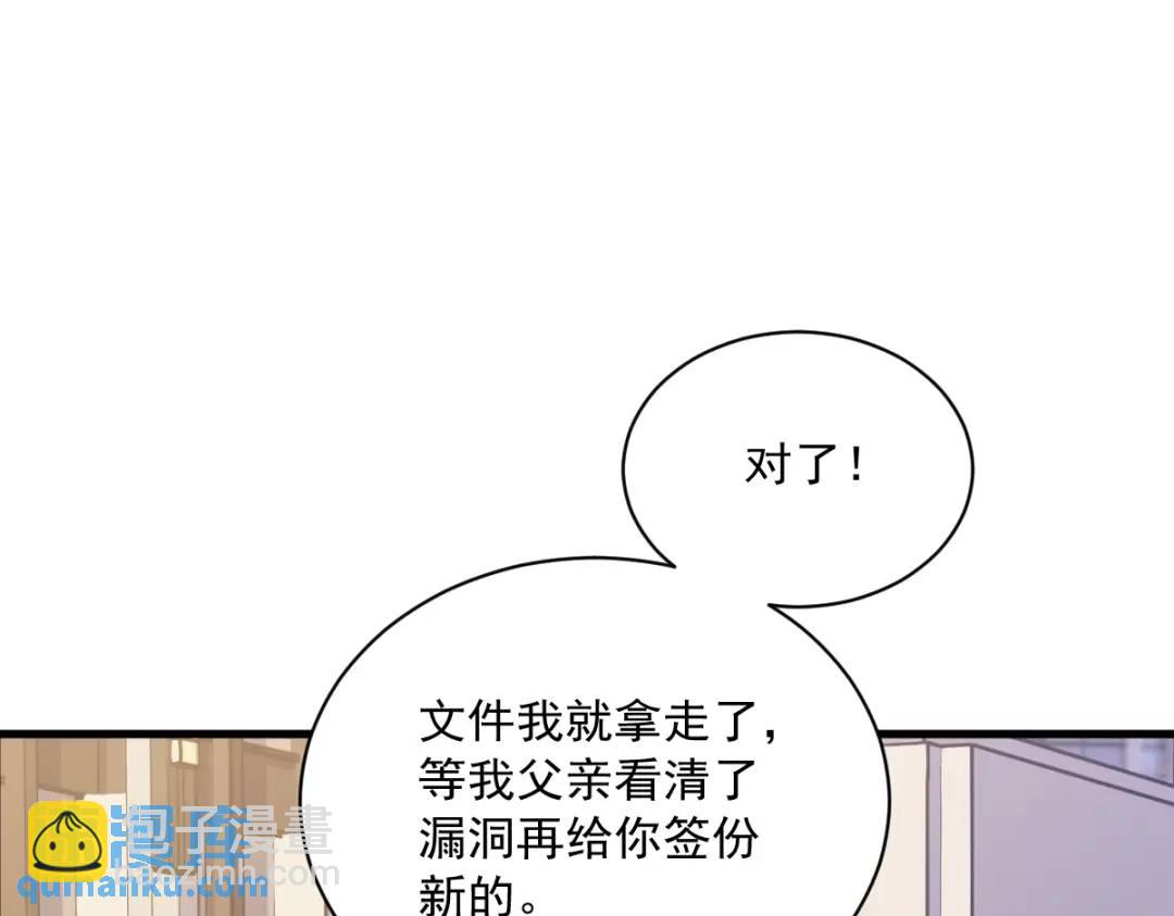 《沙雕渣攻今天又渣了我》067 意外！ 第44页