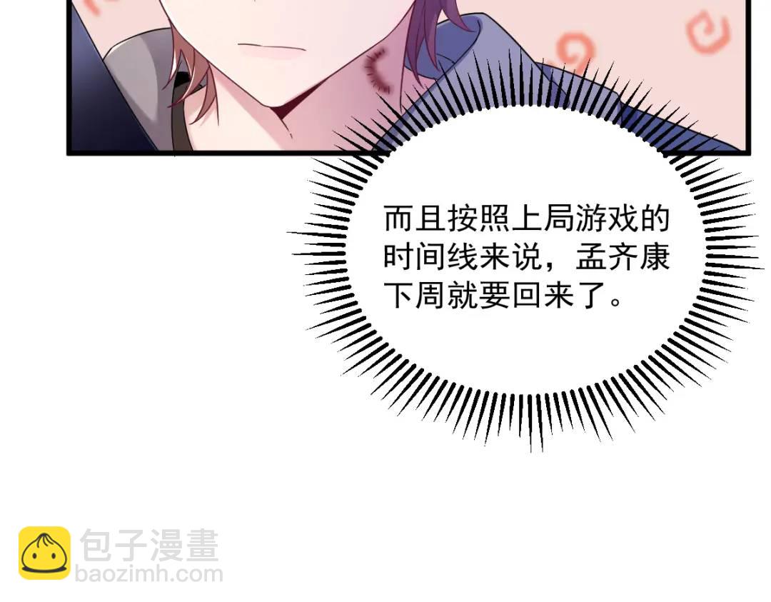 《沙雕渣攻今天又渣了我》065 失控的NPC 第12页