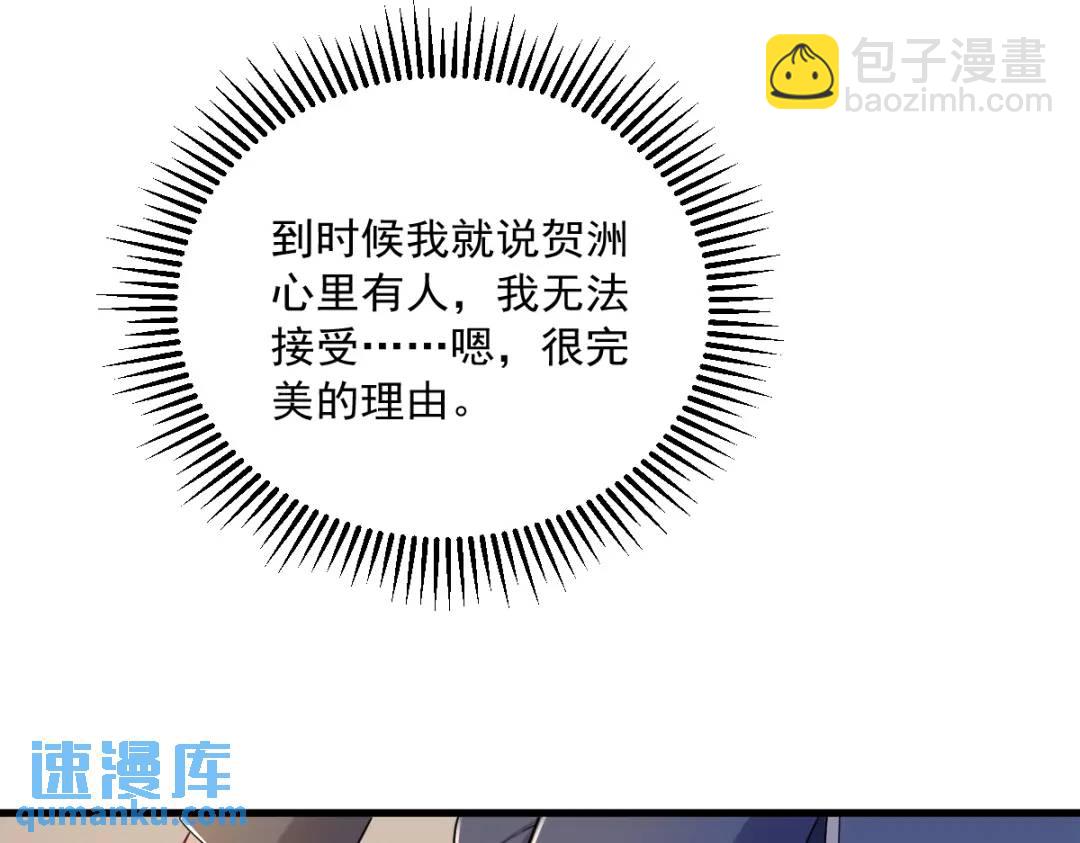 《沙雕渣攻今天又渣了我》065 失控的NPC 第13页