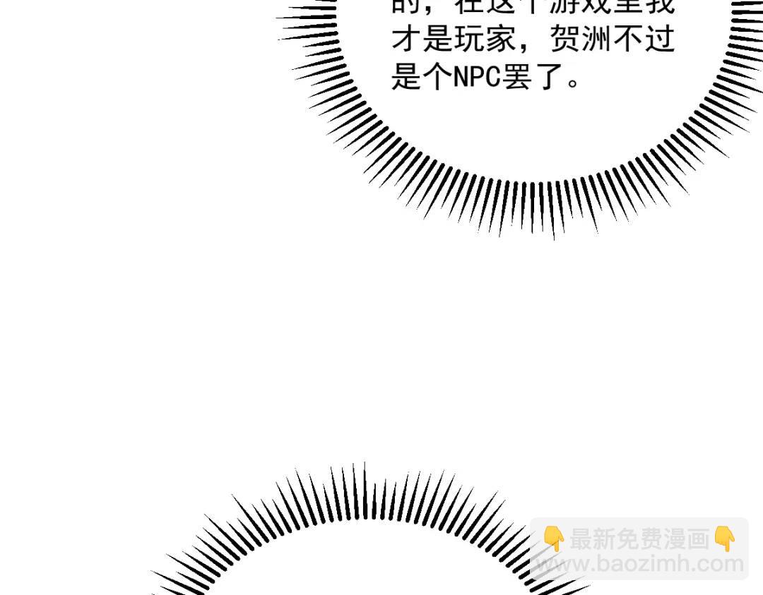 《沙雕渣攻今天又渣了我》065 失控的NPC 第15页