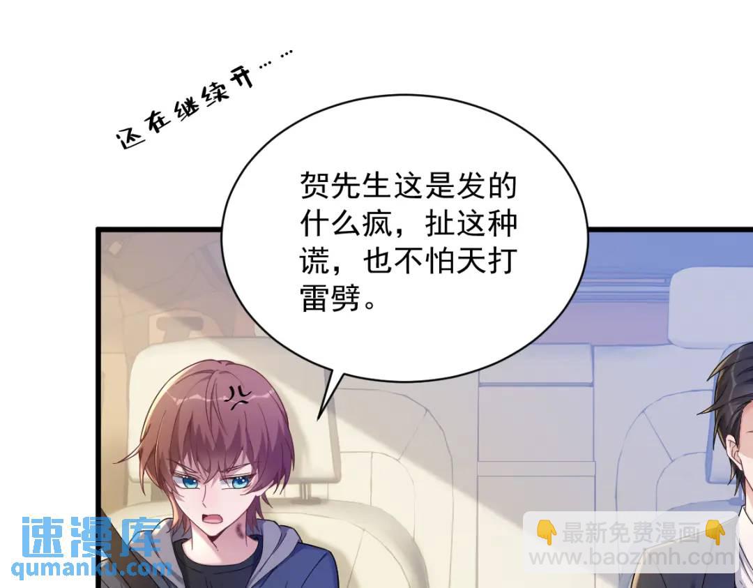 《沙雕渣攻今天又渣了我》065 失控的NPC 第22页