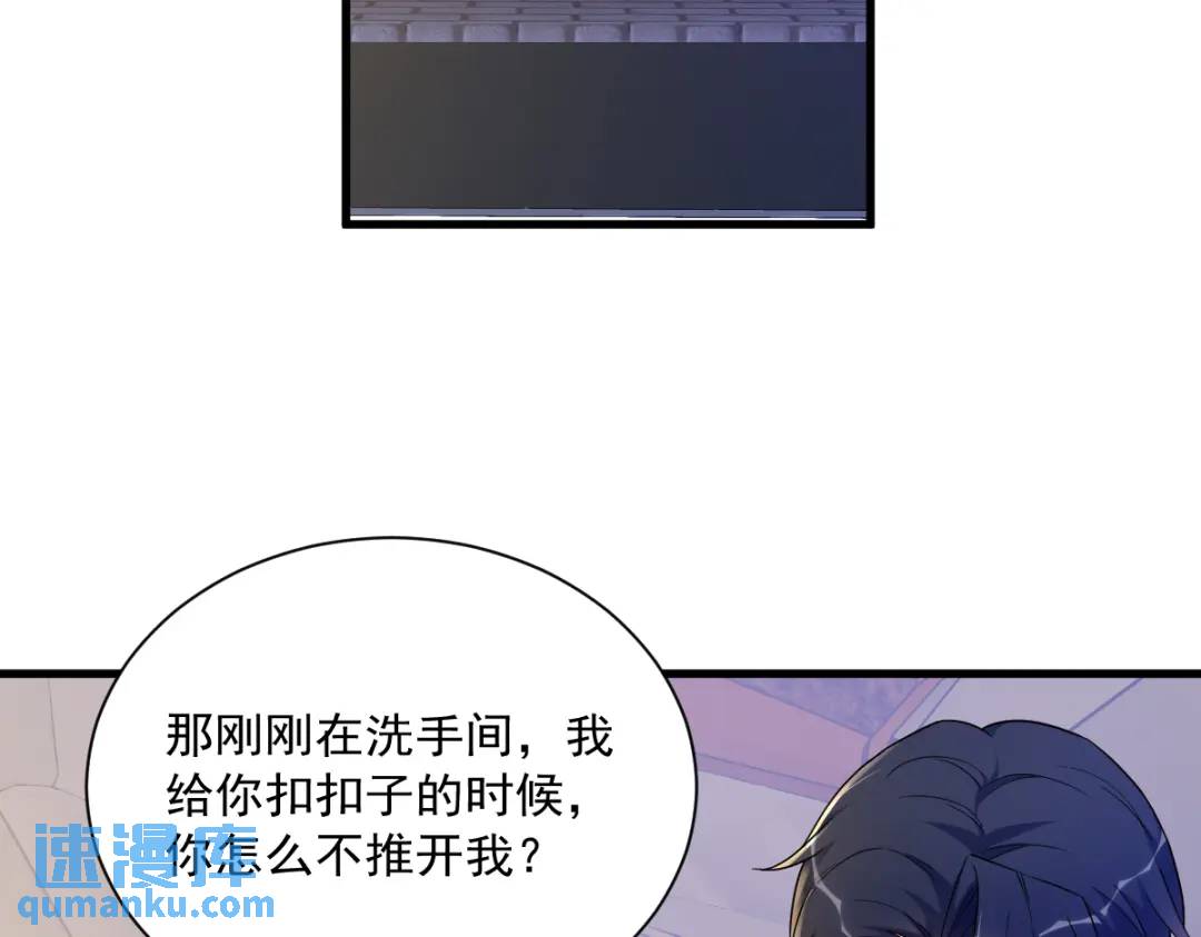 《沙雕渣攻今天又渣了我》065 失控的NPC 第28页