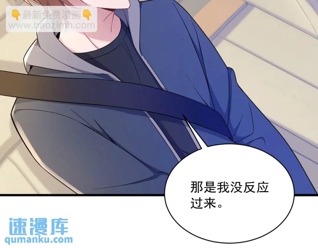 《沙雕渣攻今天又渣了我》065 失控的NPC 第30页