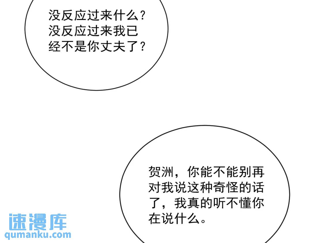 《沙雕渣攻今天又渣了我》065 失控的NPC 第32页