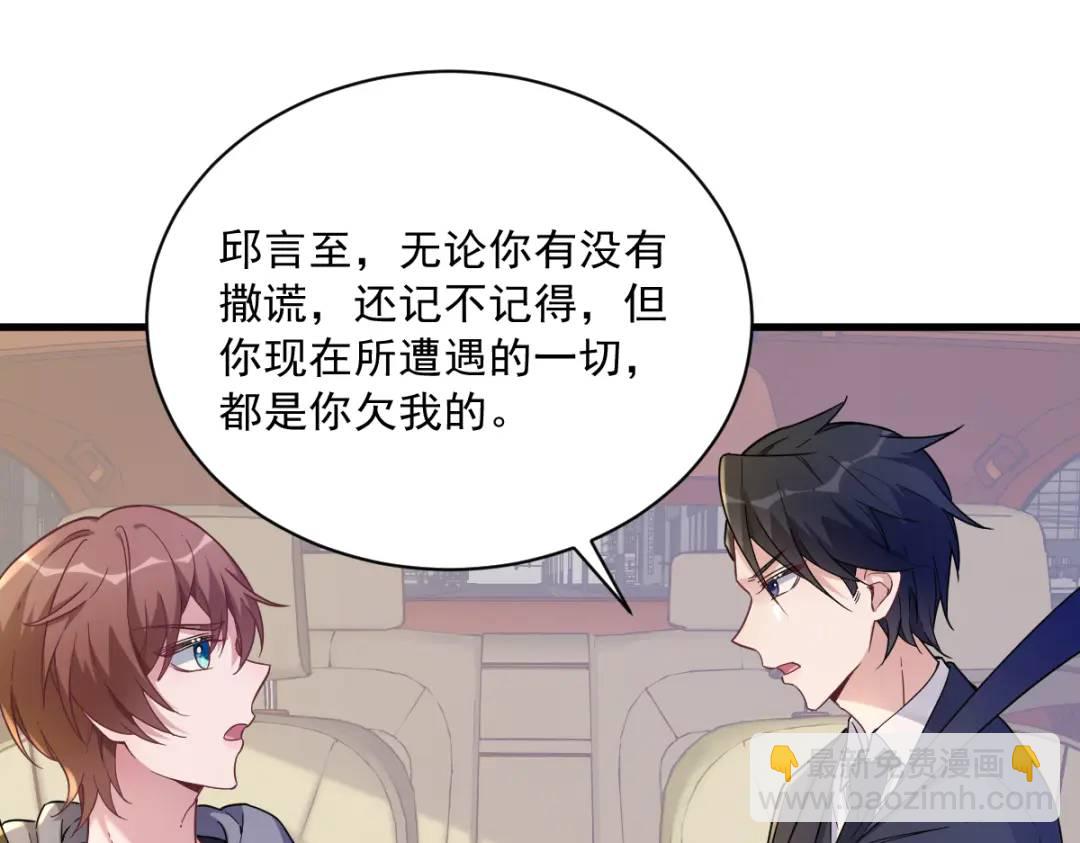 《沙雕渣攻今天又渣了我》065 失控的NPC 第36页