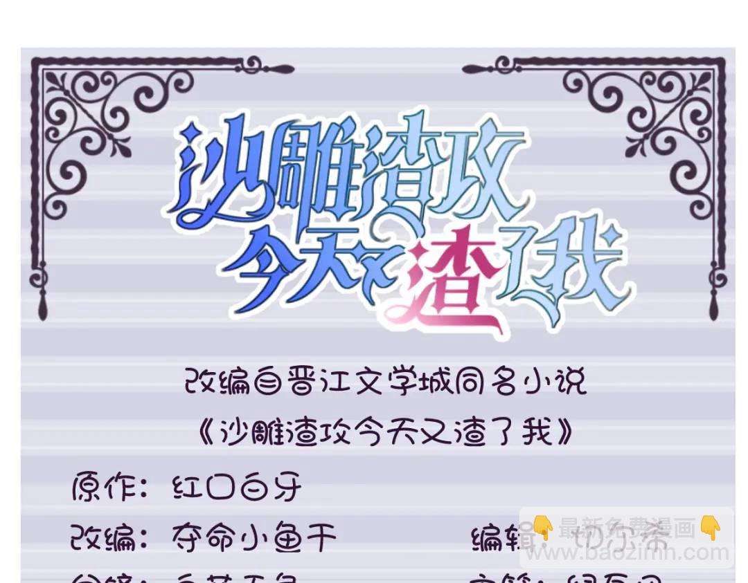《沙雕渣攻今天又渣了我》065 失控的NPC 第3页