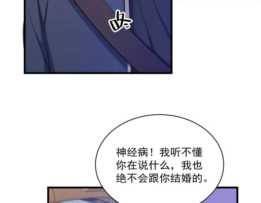 《沙雕渣攻今天又渣了我》065 失控的NPC 第41页