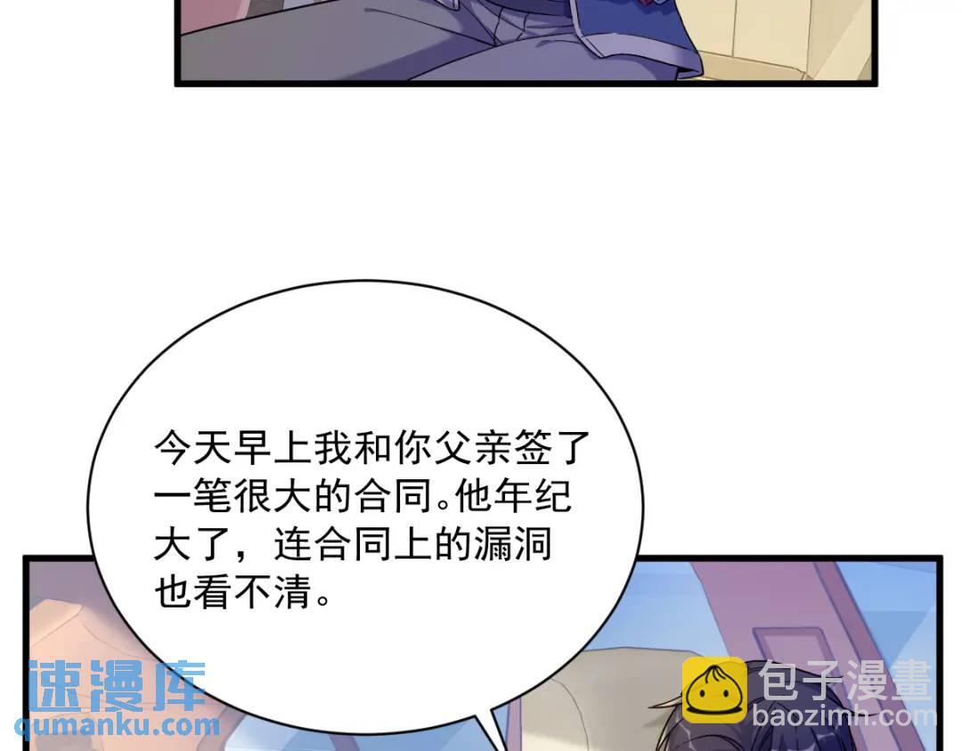 《沙雕渣攻今天又渣了我》065 失控的NPC 第43页