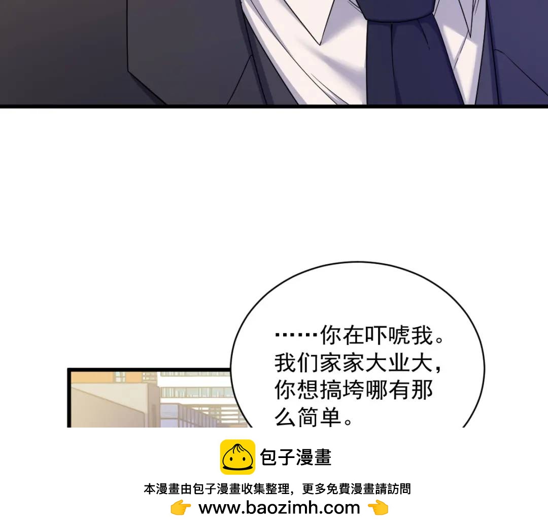 《沙雕渣攻今天又渣了我》065 失控的NPC 第50页